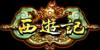 西游记online